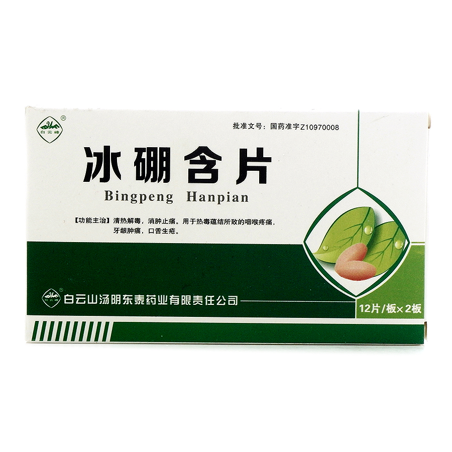 图片展示 - 【哈药人民同泰网上药店】哈药集团网上药房_网上买药100%