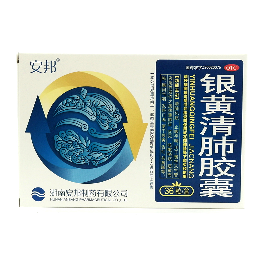           银黄清肺胶囊