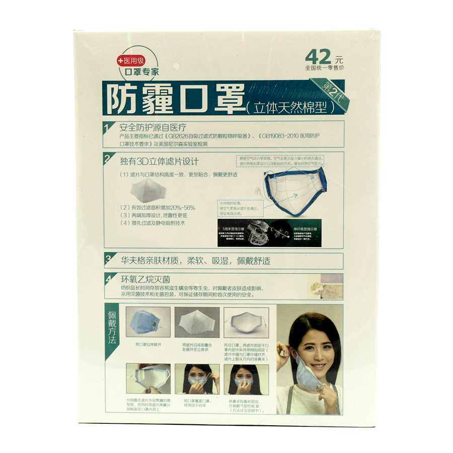 防霾口罩 - 【人民同泰健康网】哈药集团网上药房_网上买药100%正品