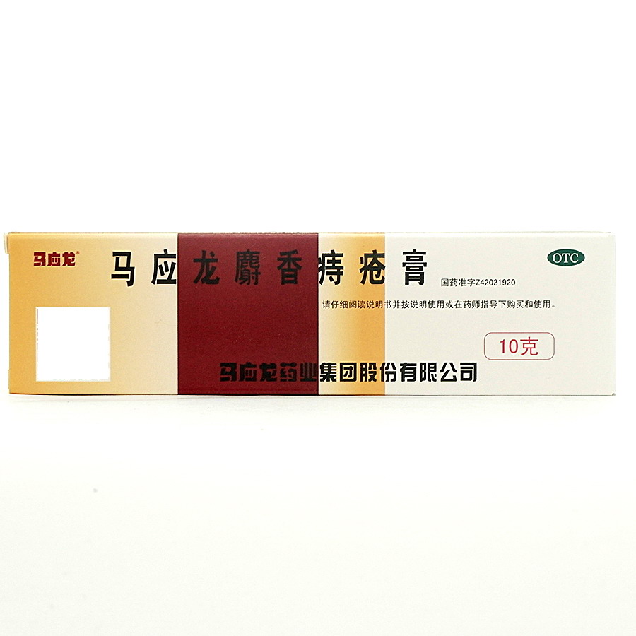        马应龙麝香痔疮膏