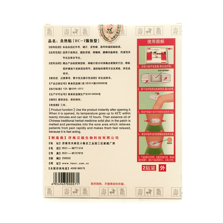 【汉磁灸热贴】价格_功效与作用-哈药人民同泰网上药店