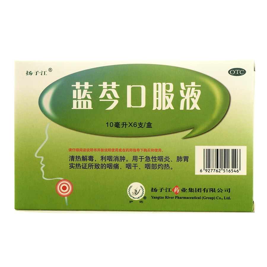            蓝芩口服液