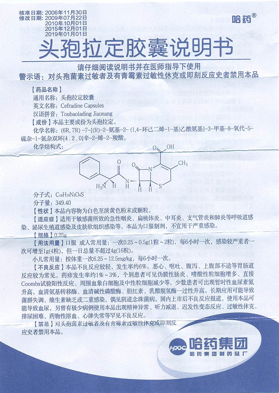 头孢拉定胶囊说明书图片