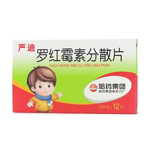 严迪罗红霉素分散片