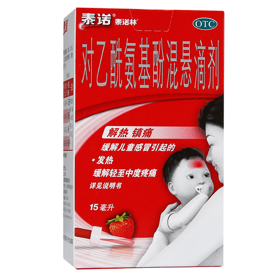 【泰诺林对乙酰胺基酚混悬滴剂(幼儿退热)】价格_功效与作用-哈药人民同泰网上药店