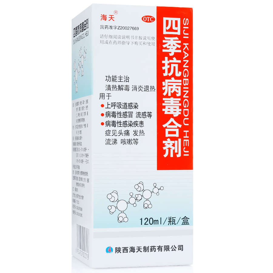 常用药品 儿童 四季抗病毒合剂
