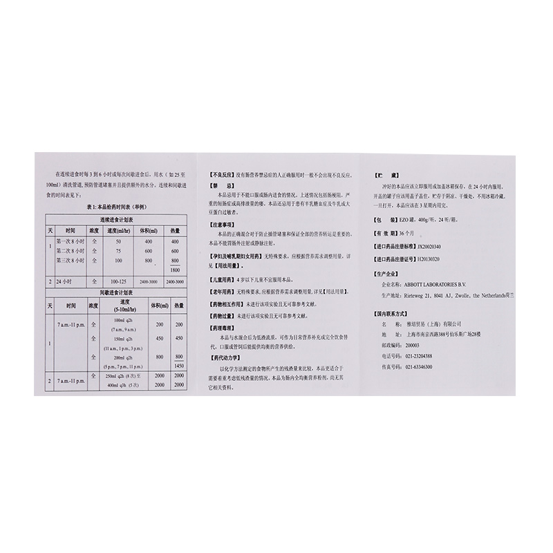【安素(肠内营养粉剂)】价格_功效与作用-哈药人民同泰网上药店